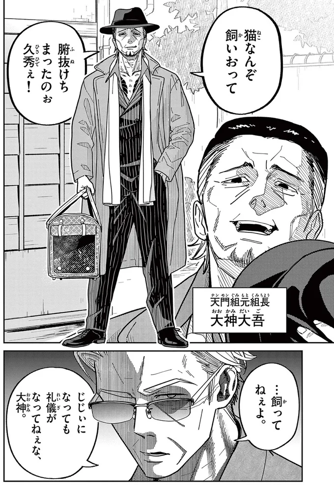 『オヤジとにゃん吉』より