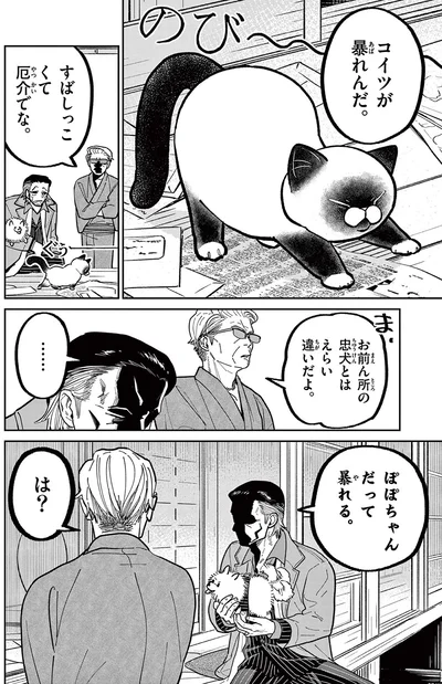 『オヤジとにゃん吉』より