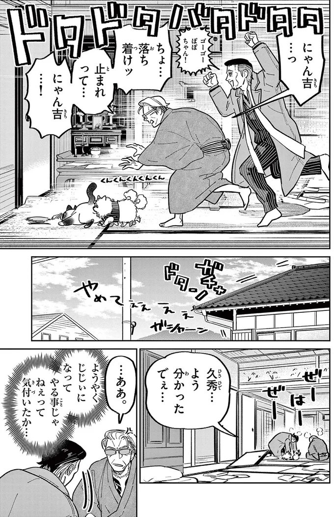 『オヤジとにゃん吉』より