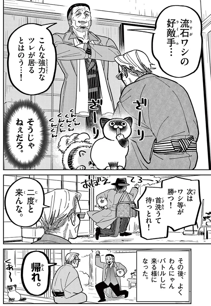 『オヤジとにゃん吉』より