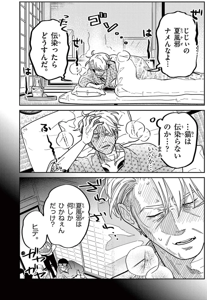 『オヤジとにゃん吉』より