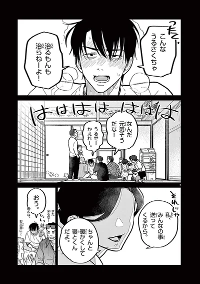 『オヤジとにゃん吉』より