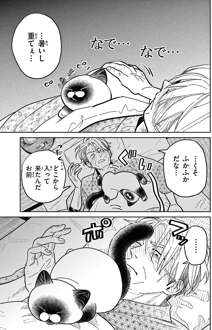 『オヤジとにゃん吉』より