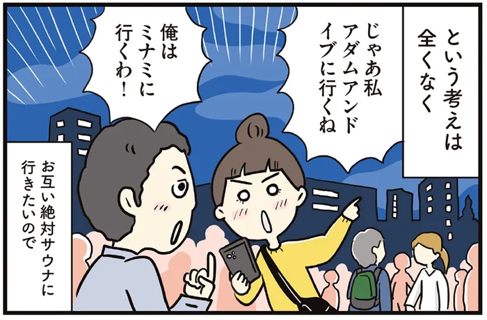 結婚後もサウナ第一のデート!? サウナ好き同士で結ばれたサバンナ高橋さんと清水みさとさんの話