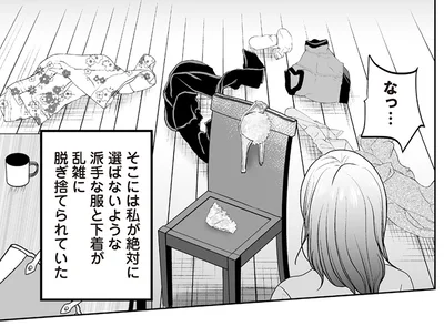 脱ぎ捨てられていた服と下着