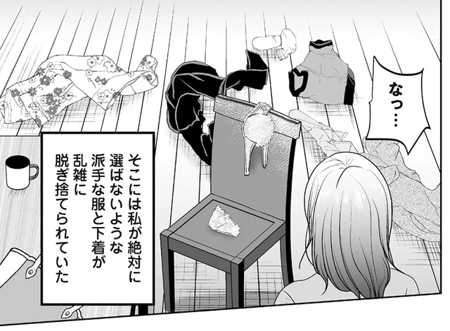 乱雑に脱ぎ捨てられた服と下着。夫の不倫現場に鉢合わせた妻はとっさに／浮気中の2人を閉じ込め、女の旦那を呼び出した（2）