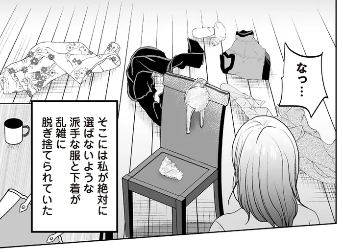 乱雑に脱ぎ捨てられた服と下着。夫の不倫現場に鉢合わせた妻はとっさに／浮気中の2人を閉じ込め、女の旦那を呼び出した（2）