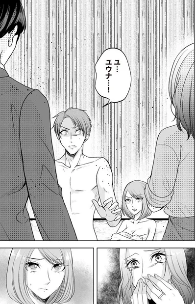 ユ…ユウナ…！