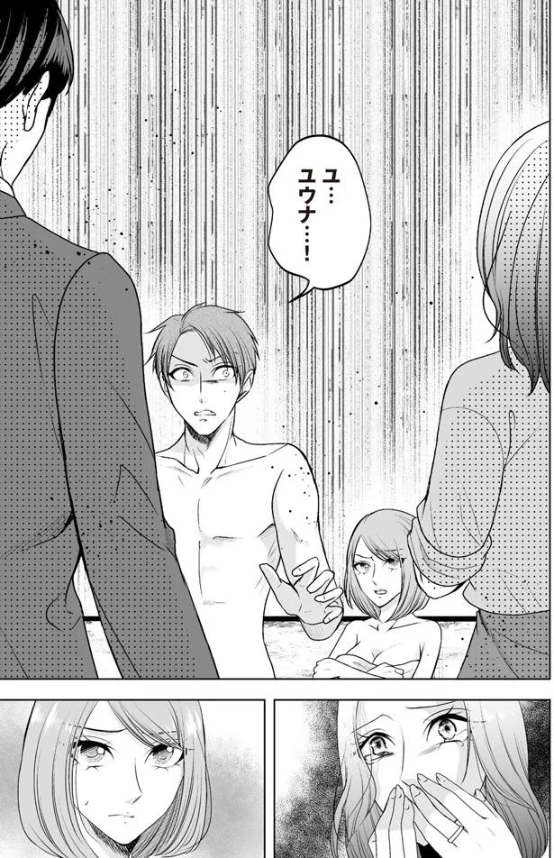 ユ…ユウナ…！