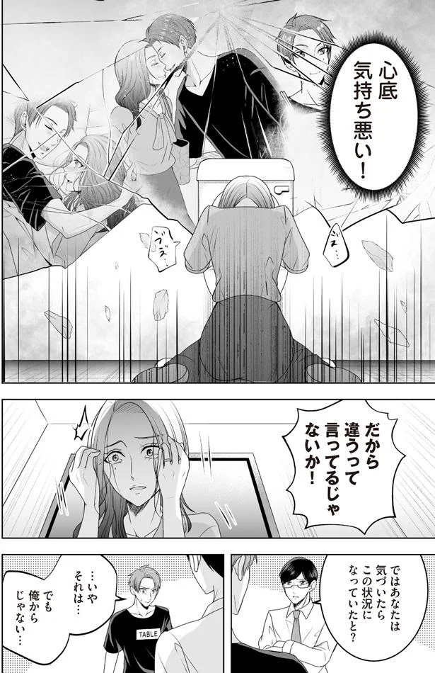 違うって言ってるじゃないか！