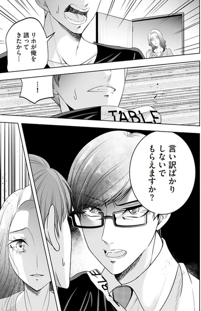 言い訳ばかりしないでもらえますか？