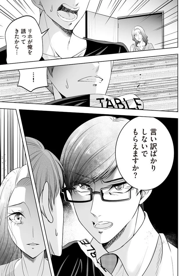 言い訳ばかりしないでもらえますか？