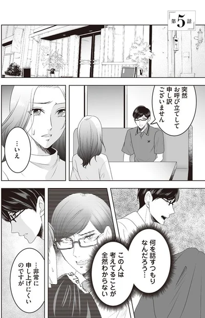 申し上げにくいのですが