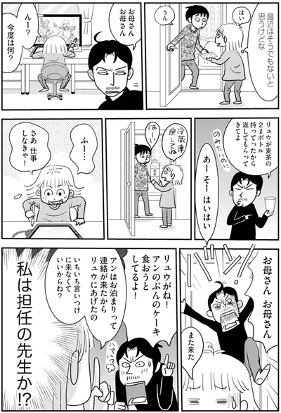 いちいち言いつけに来なくていいからね？