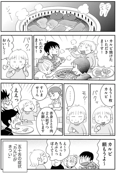 『アラフィフさん いらっしゃ～い！』より