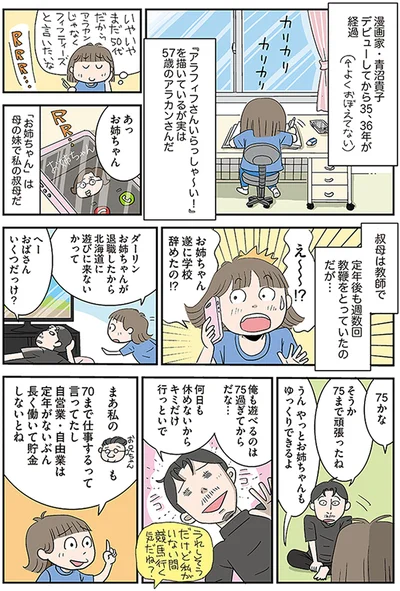 『アラフィフさん いらっしゃ～い！』より