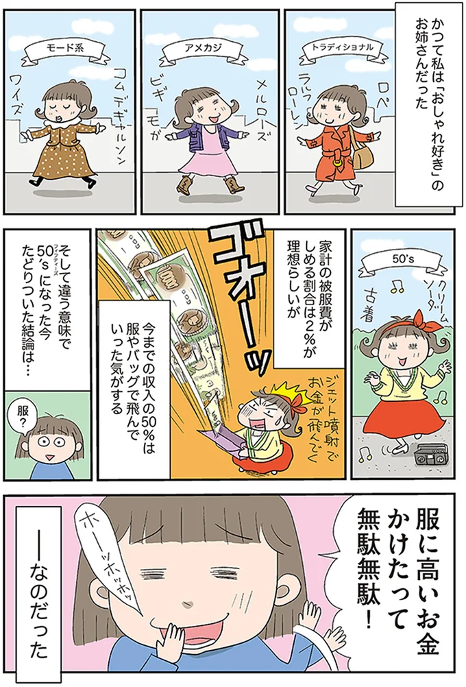 『アラフィフさん いらっしゃ～い！』より