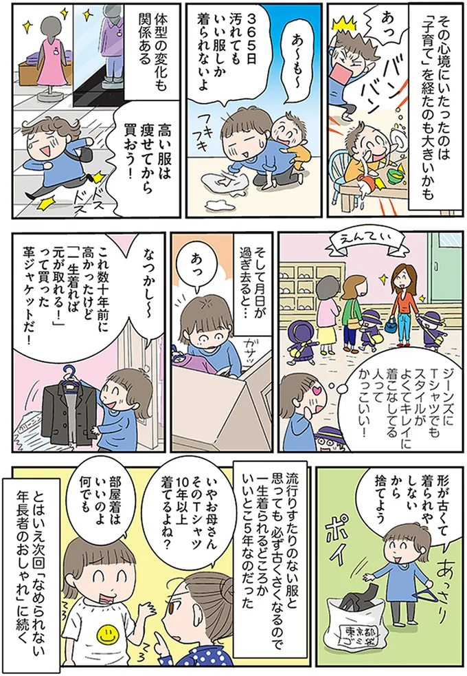 『アラフィフさん いらっしゃ～い！』より