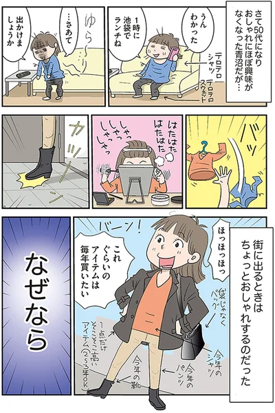 『アラフィフさん いらっしゃ～い！』より