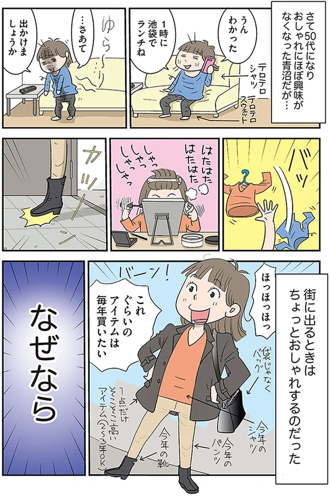 『アラフィフさん いらっしゃ～い！』より