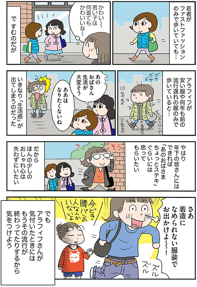 『アラフィフさん いらっしゃ～い！』より