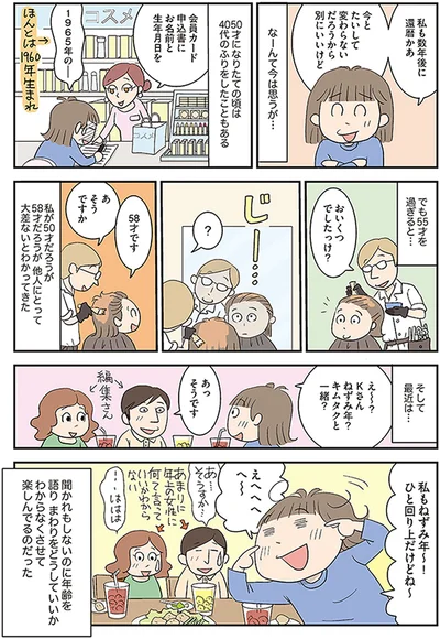 『アラフィフさん いらっしゃ～い！』より