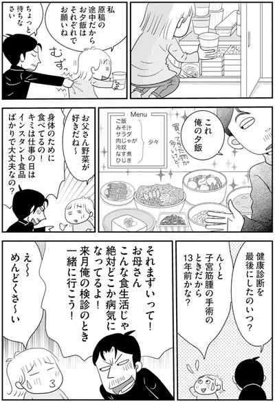 『アラフィフさん いらっしゃ～い！』より