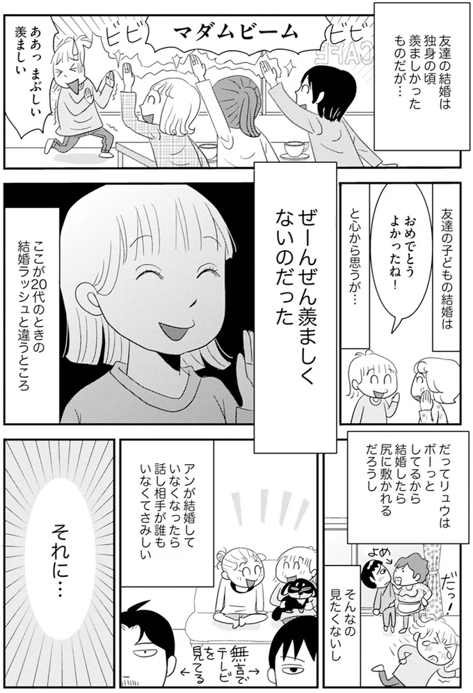 『アラフィフさん いらっしゃ～い！』より