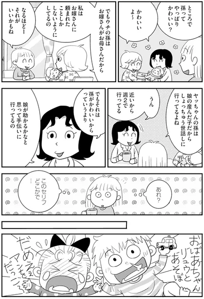 『アラフィフさん いらっしゃ～い！』より