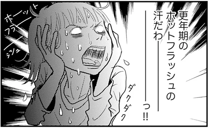 もう10年、いつ終わる？40代後半から始まった、更年期のホットフラッシュ