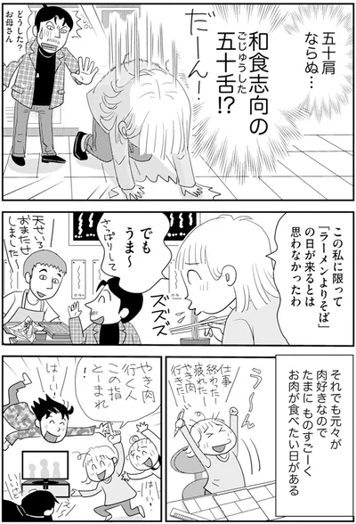 和食志向の五十舌！？