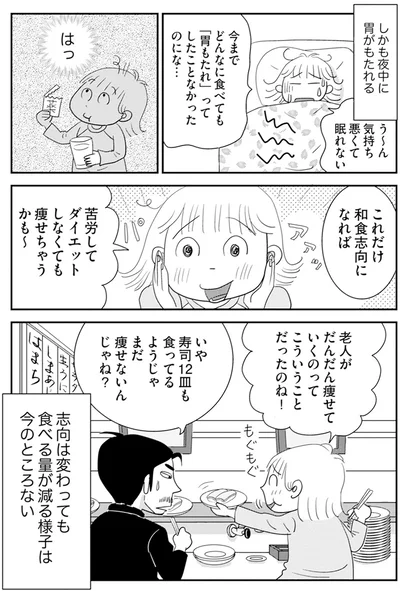 苦労してダイエットしなくても痩せちゃうかも～