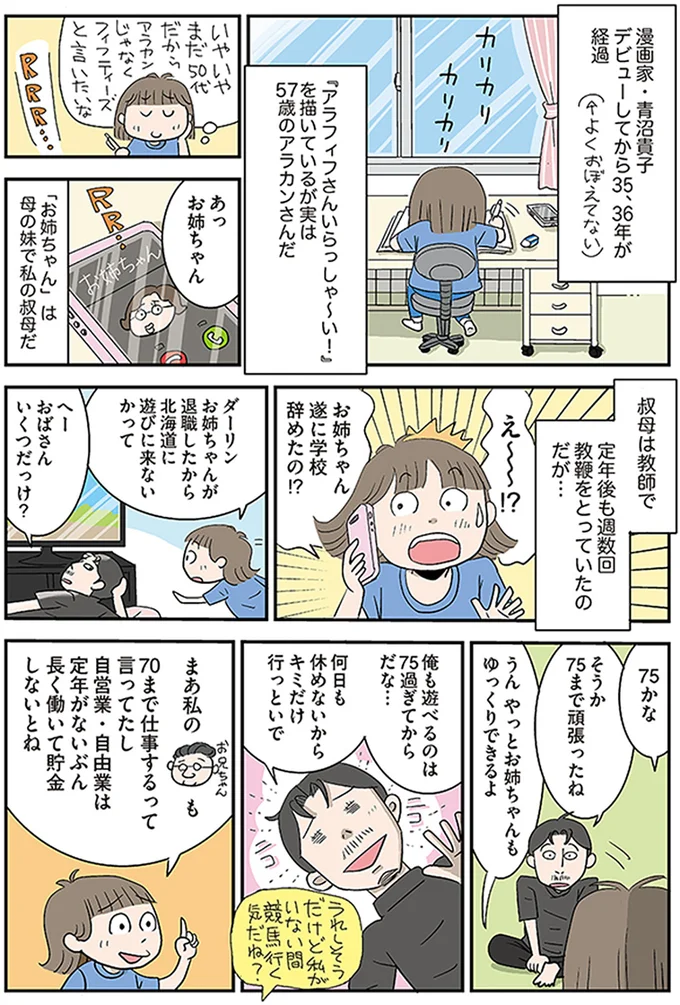 75まで頑張ったね