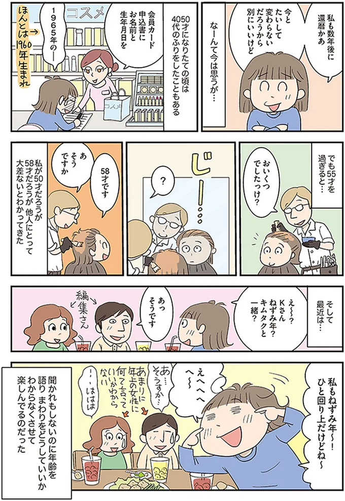 私も数年後に還暦かあ