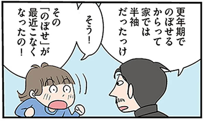 苦節10年。足の冷えで気づいた、更年期の終わりに大歓喜！