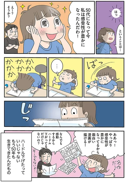 私は感受性が豊かになったんだわ！