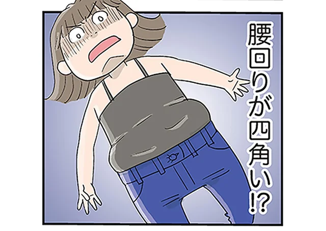 腰回り、四角くなってない!?アラフィフ母の食生活とダイエット事情