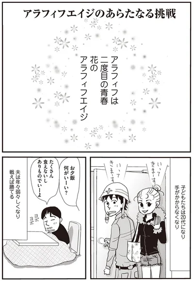 アラフィフは二度目の青春
