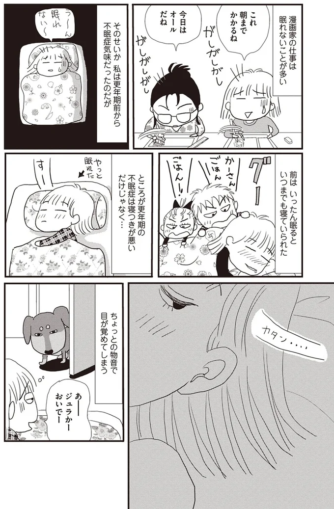 『今夜もホットフラッシュ 更年期越えたら人生パラダイス』より