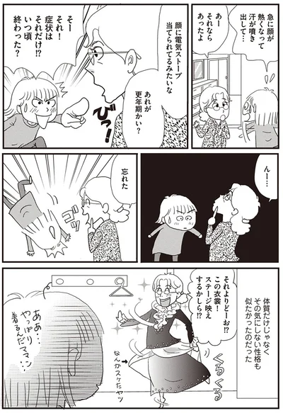 『今夜もホットフラッシュ 更年期越えたら人生パラダイス』より