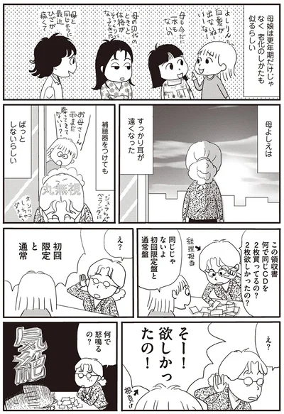 『今夜もホットフラッシュ 更年期越えたら人生パラダイス』より