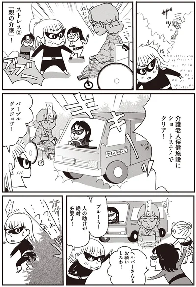 『今夜もホットフラッシュ 更年期越えたら人生パラダイス』より