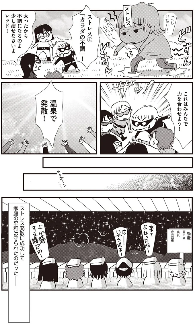 『今夜もホットフラッシュ 更年期越えたら人生パラダイス』より