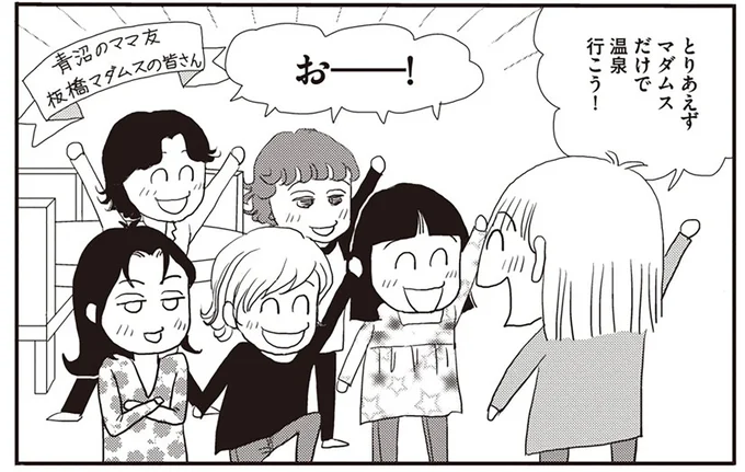 マダムズだけで温泉行こう！
