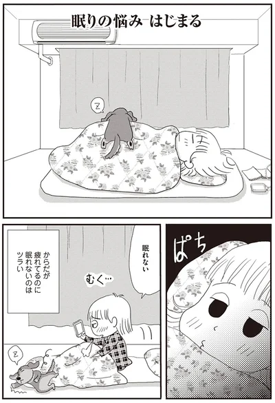 眠れない