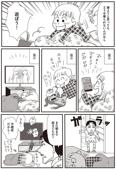 不眠症だから…