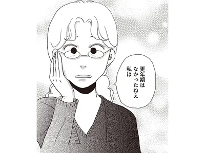 更年期はなかったねえ