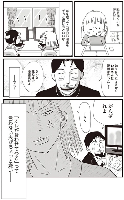 きっと死ぬまで漫画家だよ