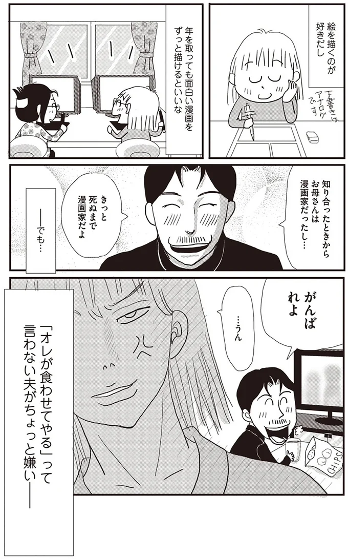 きっと死ぬまで漫画家だよ