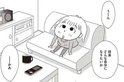 将来どんな自分になりたいか